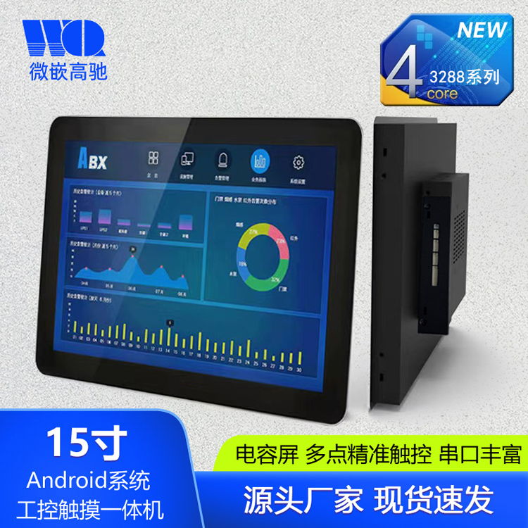 15寸安卓/Android工業(yè)觸摸一體機(jī)  