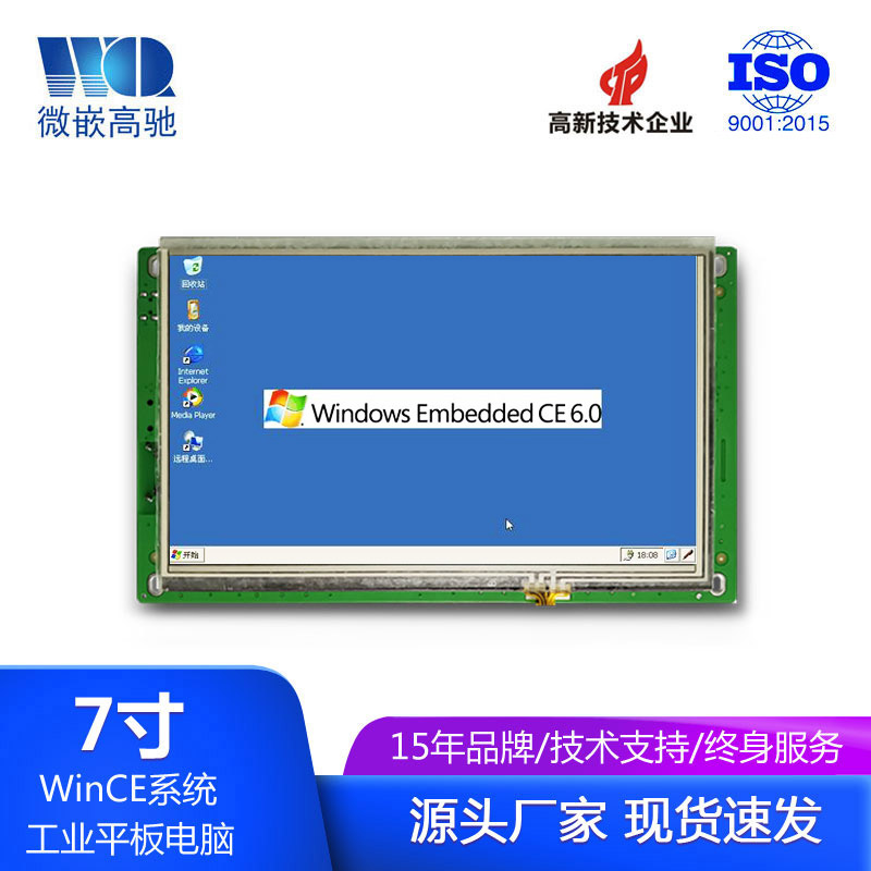 7寸無殼觸摸一體機 WinCe系統工業(yè)平板電腦