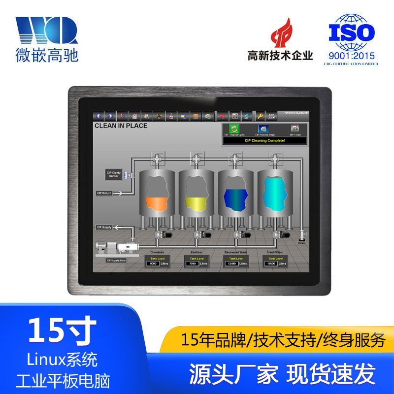 15寸Linux工業(yè)平板電腦