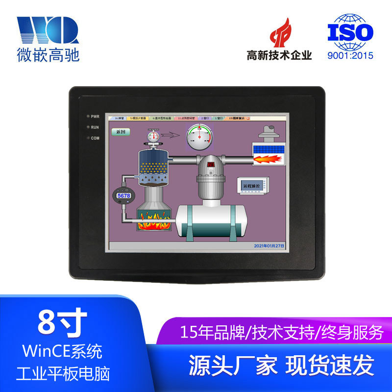 8寸WinCE工業(yè)平板電腦 工控觸摸一體機